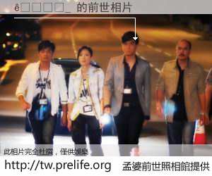 ����_ 的前世相片