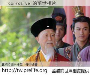 -corrosive 的前世相片