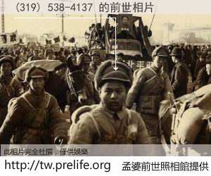 (319) 538-4137 的前世相片