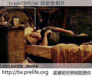 .trash7309/dd 的前世相片