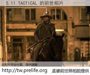 5.11 TACTICAL 的前世相片