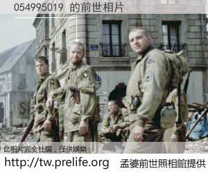 054995019 的前世相片