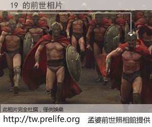 19 的前世相片