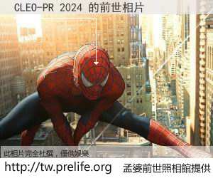 CLEO-PR 2024 的前世相片