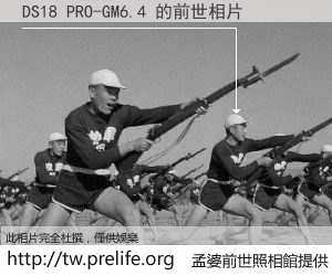 DS18 PRO-GM6.4 的前世相片