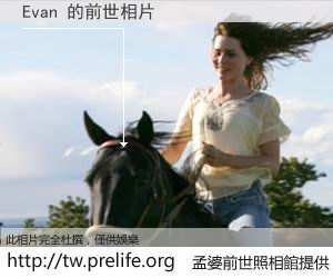 Evan 的前世相片