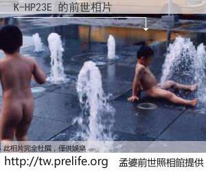 K-HP23E 的前世相片