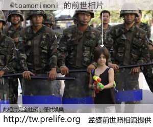 @toamonimoni 的前世相片