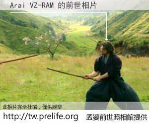 Arai VZ-RAM 的前世相片