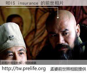 RDIS insurance 的前世相片