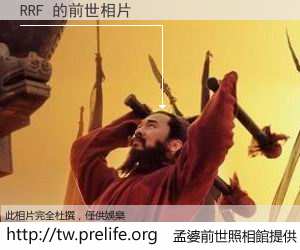 RRF 的前世相片