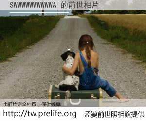SWWWWWWWWWWA 的前世相片