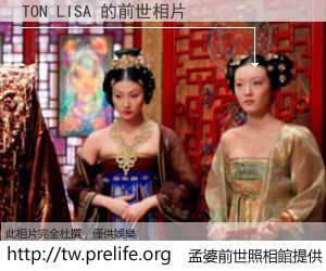 TON LISA 的前世相片