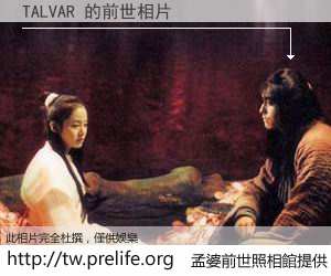 TALVAR 的前世相片