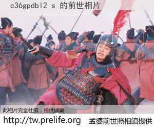 c36gpdbl2 s 的前世相片