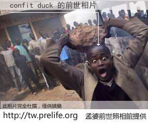 confit duck 的前世相片