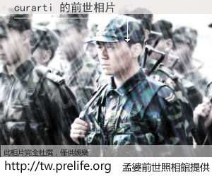 curarti 的前世相片