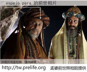 espejo para 的前世相片