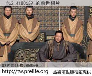 fc2 4180639 的前世相片