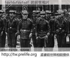 fdsfdsfdsfsdf 的前世相片