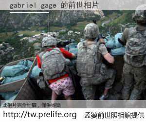 gabriel gage 的前世相片