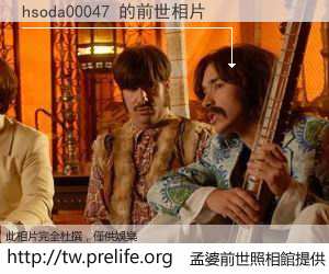 hsoda00047 的前世相片