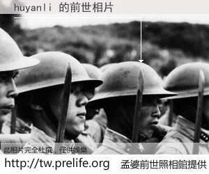 huyanli 的前世相片