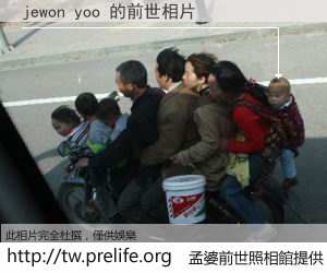 jewon yoo 的前世相片