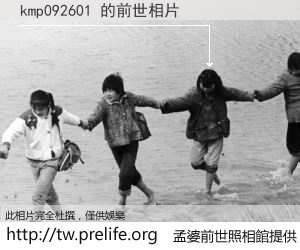 kmp092601 的前世相片