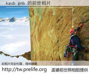 kaub gnb 的前世相片
