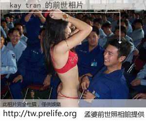 kay tran 的前世相片