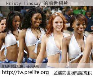 kristy lindsay 的前世相片