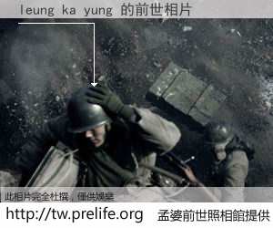 leung ka yung 的前世相片