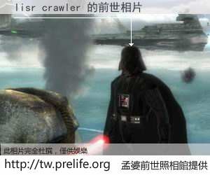 lisr crawler 的前世相片