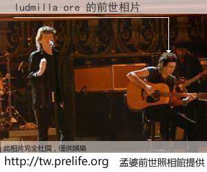 ludmilla ore 的前世相片