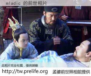 mladic 的前世相片