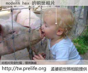 modern hex 的前世相片