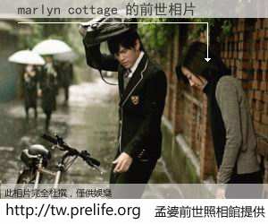 marlyn cottage 的前世相片