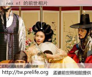 nex n1 的前世相片