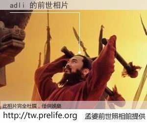 adli 的前世相片