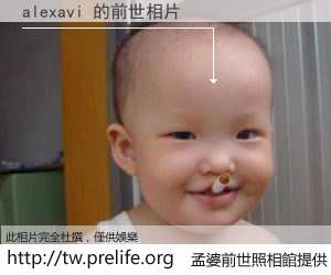 alexavi 的前世相片