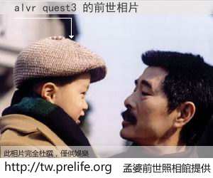 alvr quest3 的前世相片