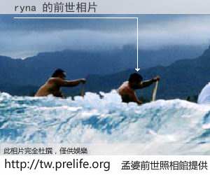 ryna 的前世相片