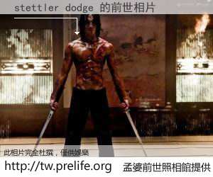 stettler dodge 的前世相片