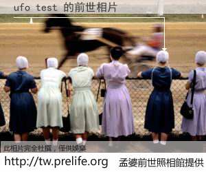 ufo test 的前世相片