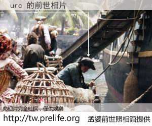 urc 的前世相片