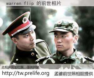 warren flip 的前世相片