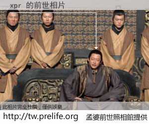 xpr 的前世相片