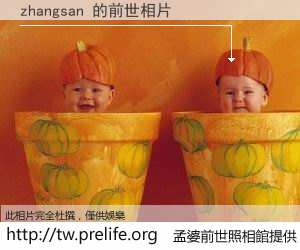 zhangsan 的前世相片
