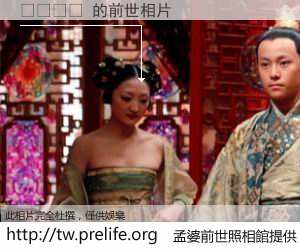 ë܊�� 的前世相片